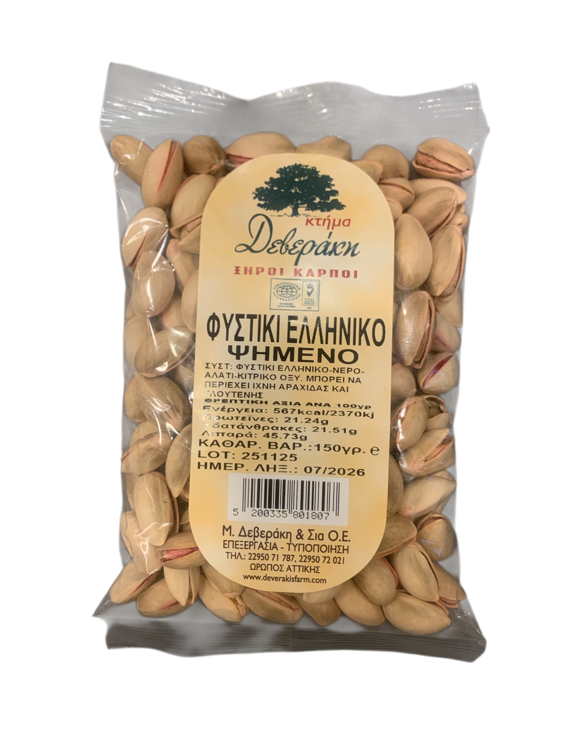 Φυστικι Κελυφωτο Ελληνικο Ψημενο 150Gr Δεβερακη